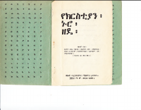 የክርስቲያን_ኑሮ_ዘዴ.pdf